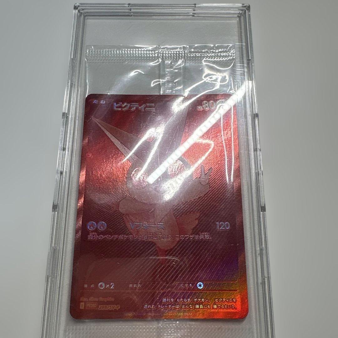 【未開封】ビクティニ争奪戦　ビクティニBWR