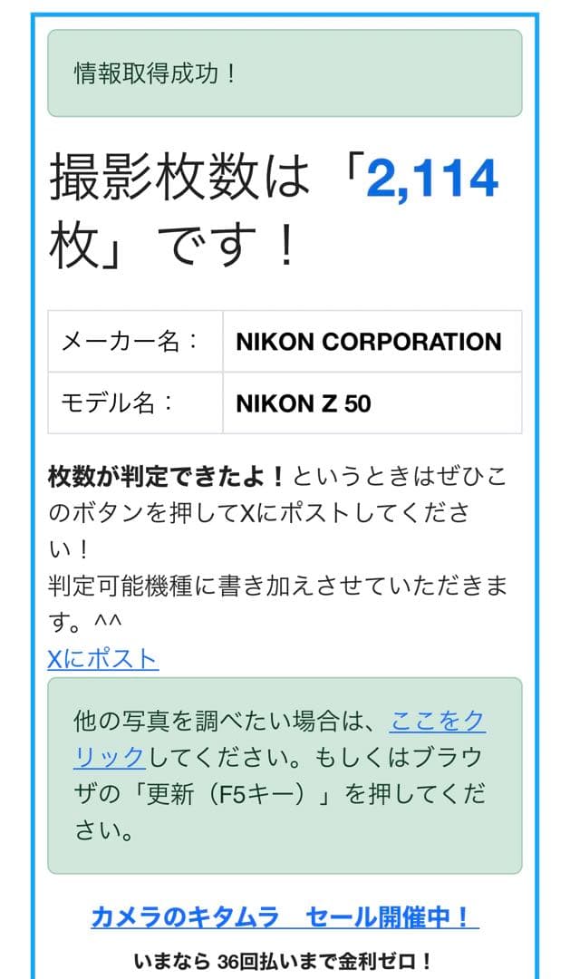 Nikon Z 50 ショット数2000程