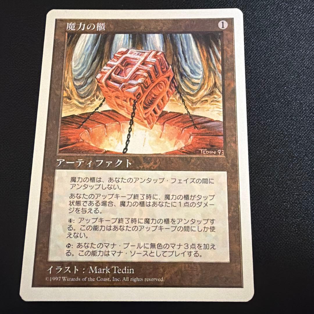 魔力の櫃 日本語　アーティファクトカード