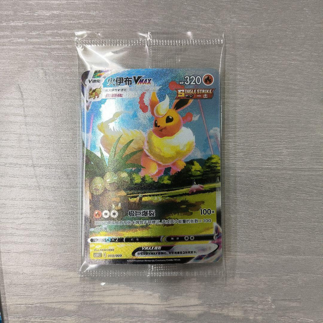 ポケモンカード 中国版サンダース　シャワーズ　ブースター正規品 5セット