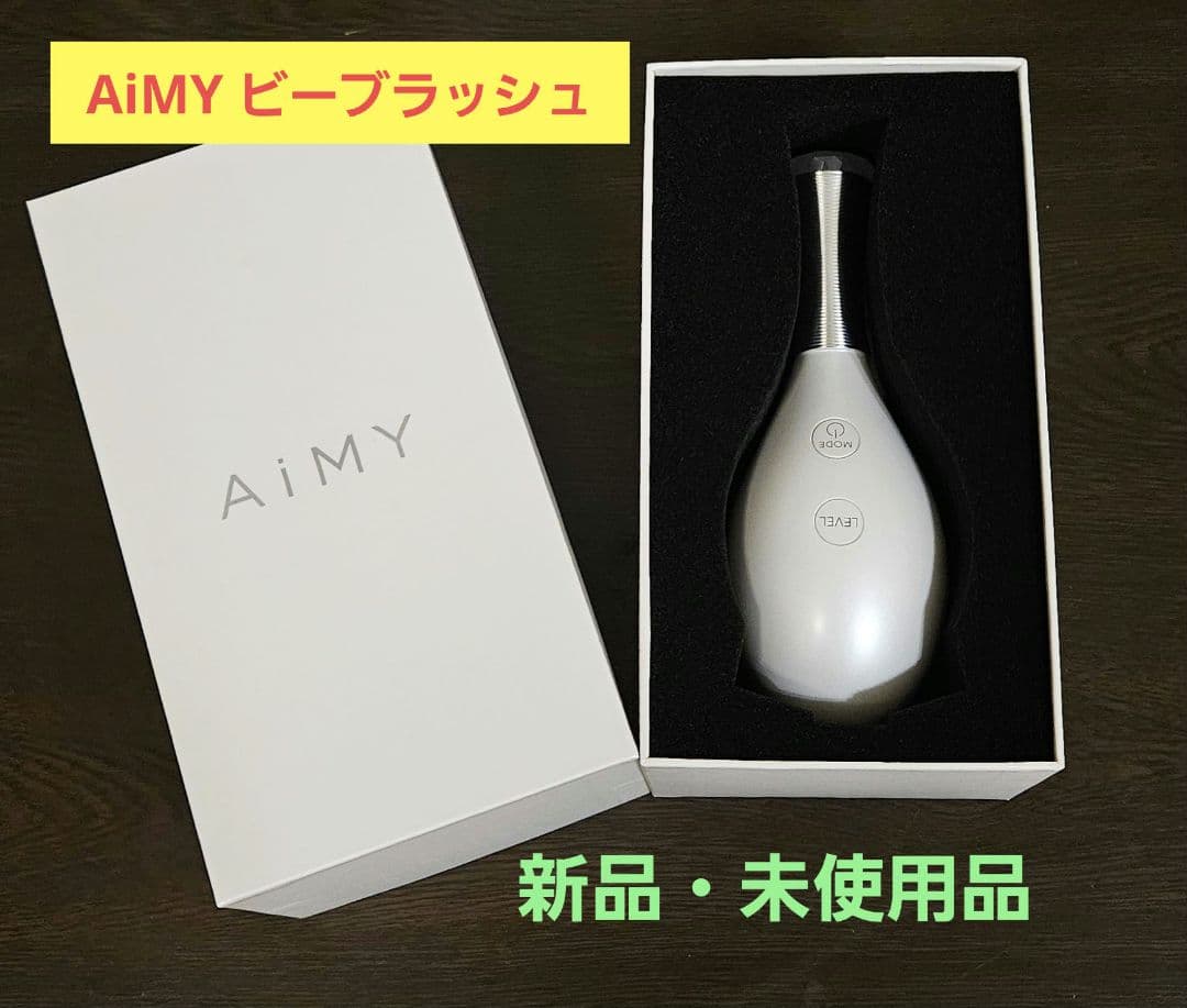 【新品・未使用品】AiMY エイミー ビーブラッシュ AIM-BT130
