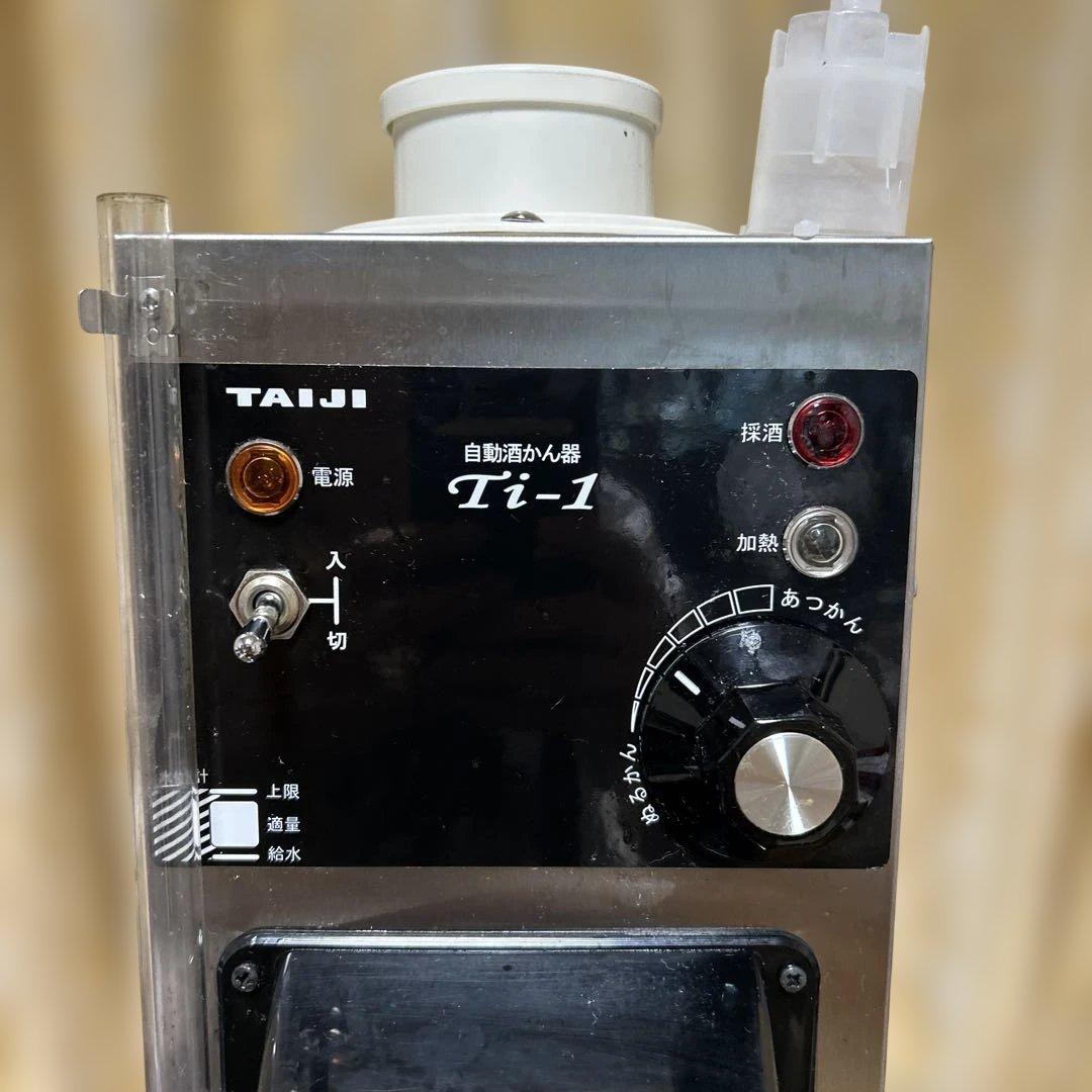 美品 業務用 卓上型自動酒かん器　TAIJI タイジ 自動酒かん器 Ti-1