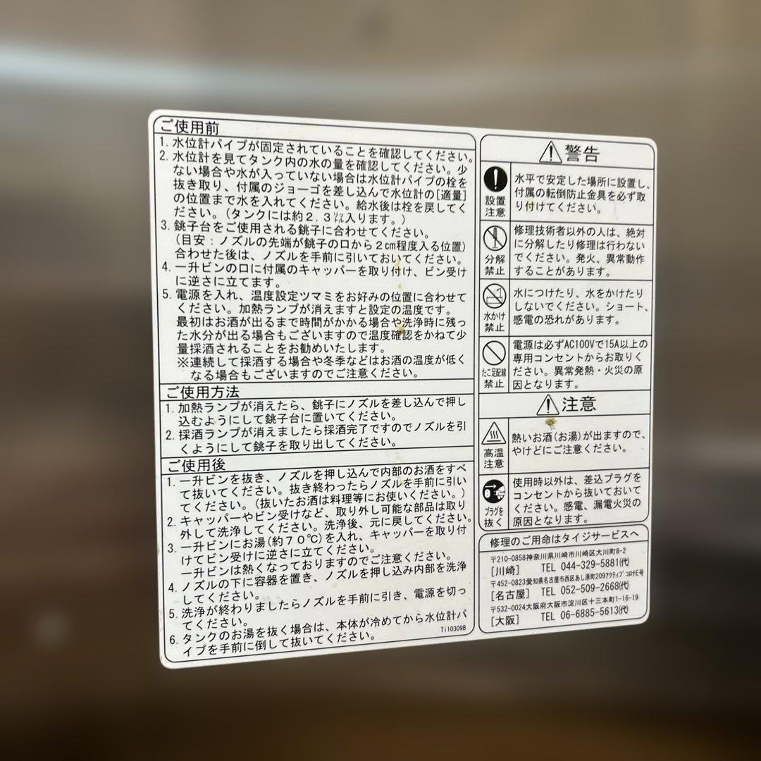 美品 業務用 卓上型自動酒かん器　TAIJI タイジ 自動酒かん器 Ti-1