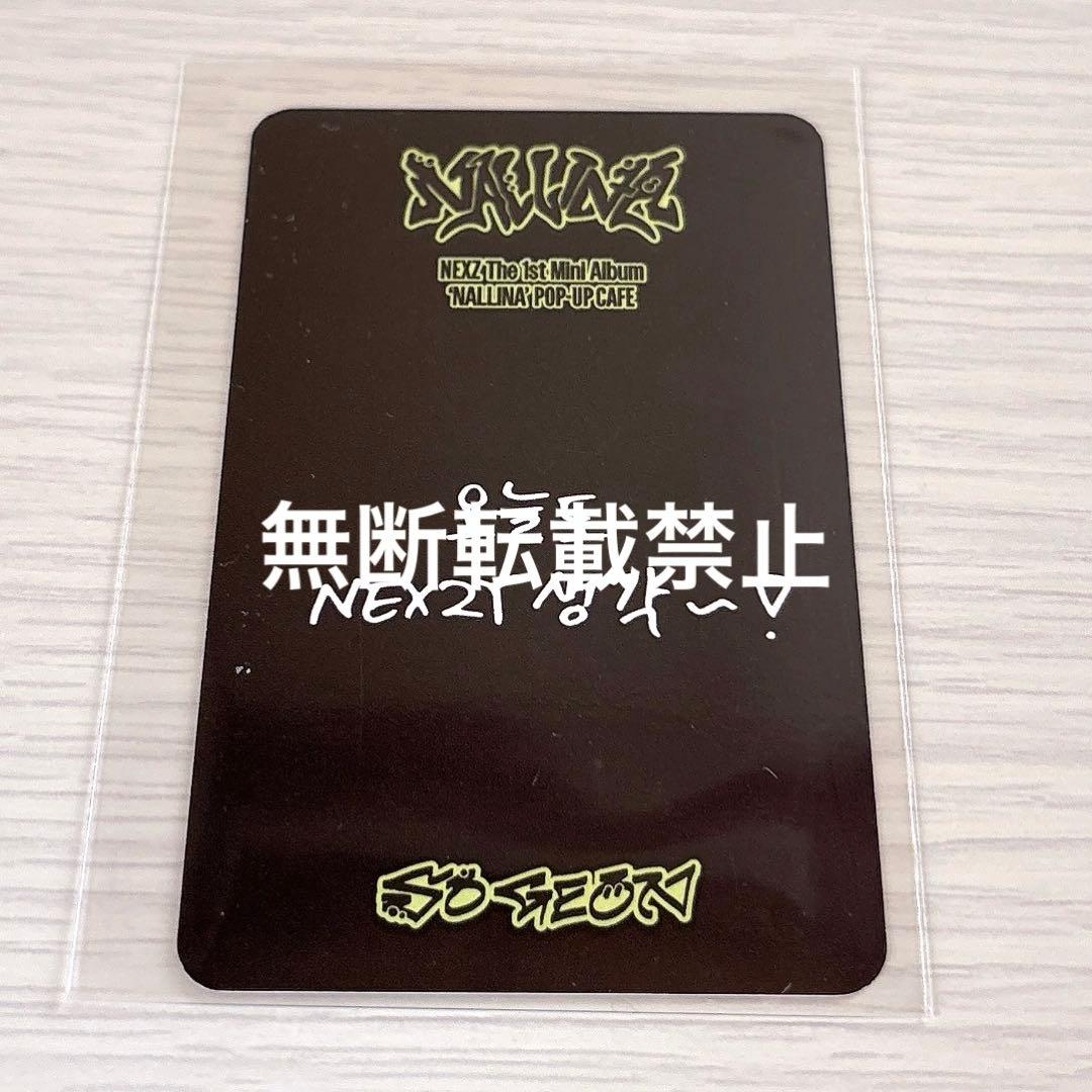 NEXZ ネクスジ　NALLINA POPUP cafe ビンゴ　トレカ　ソゴン