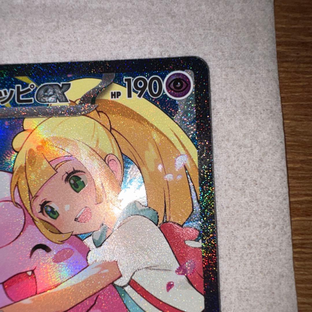 ポケモンカード　スタートデッキ100 リーリエのピッピex sar