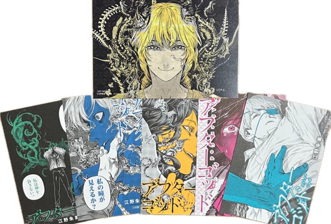 アフターゴッド 購入特典 イラストカード