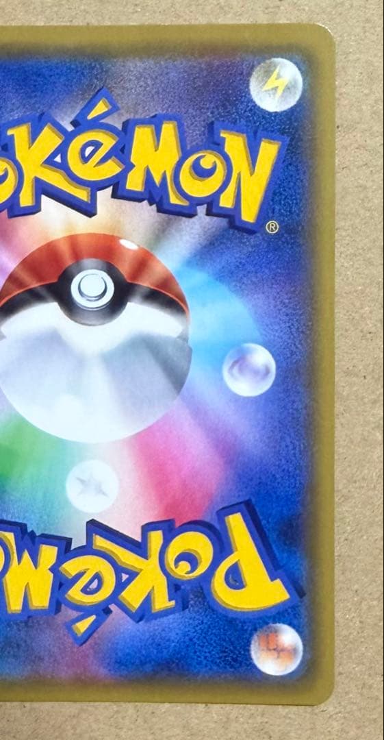 大人気！ ピカチュウVMAX HR 仰天のボルテッカー