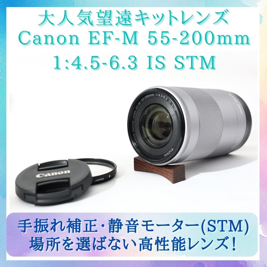 【美品】Canon EF-M 55-200mm IS STM ミラーレス 望遠
