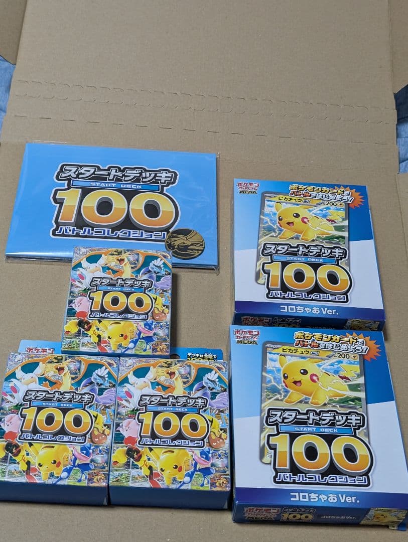 スタートデッキ100 バトルコレクション 未開封　3個セット＋α