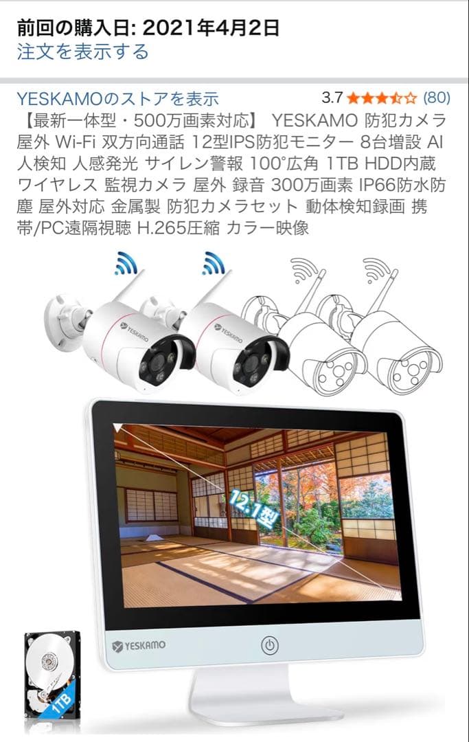 YESKAMO 屋外用　防犯カメラ　300万画素　2台 人感センサーライト付き