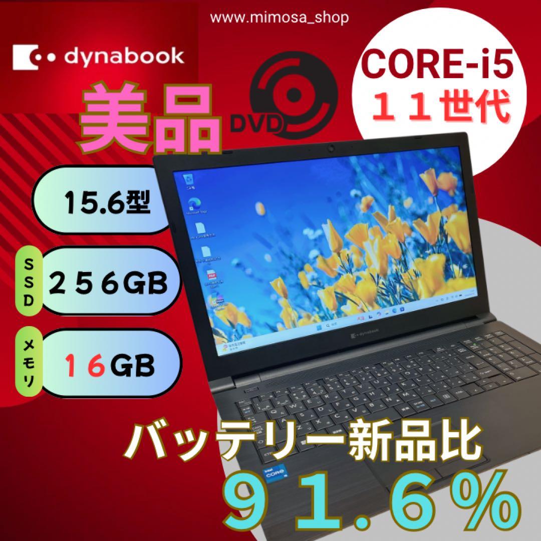 【美品】東芝 15型 i5 16GB SSD256GB ノートパソコン 791