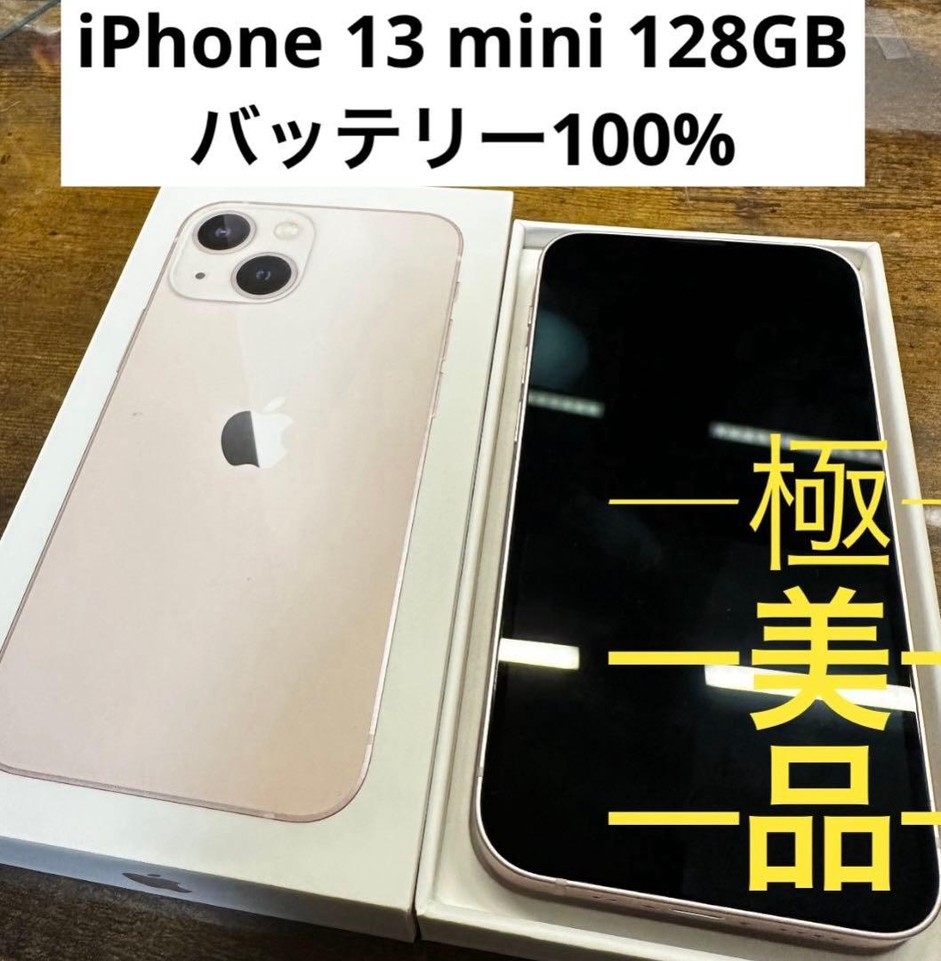 iPhone 13 mini ピンク 128 GB SIMフリー本体