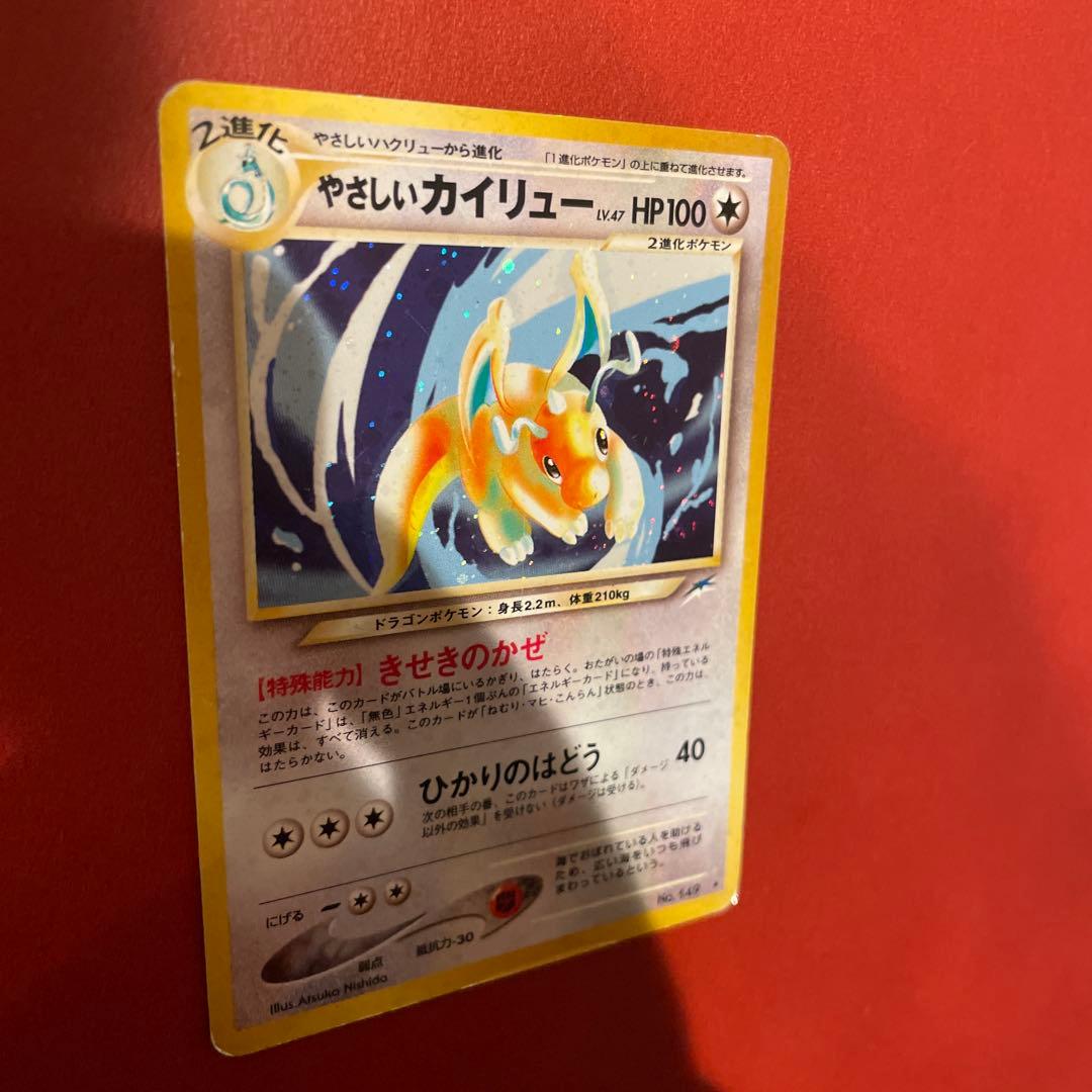 やさしいカイリュー ★ 拡張パック第4弾 闇、そして光へ…