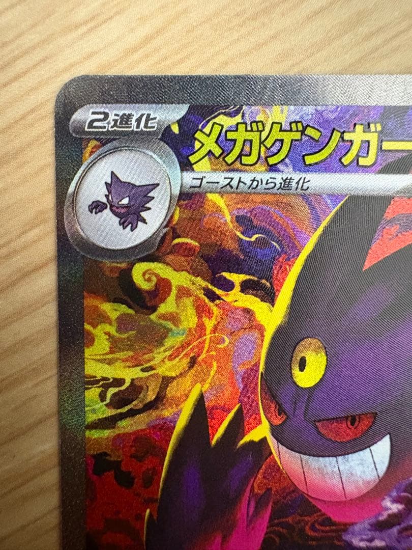 ポケモンカードゲーム　megaドリームex メガゲンガーex sar