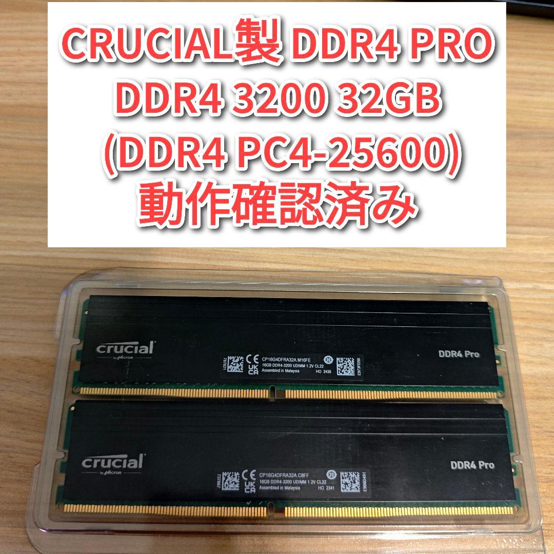 CRUCIAL製 DDR4 3200 32GB DDR4 PC4-25600@