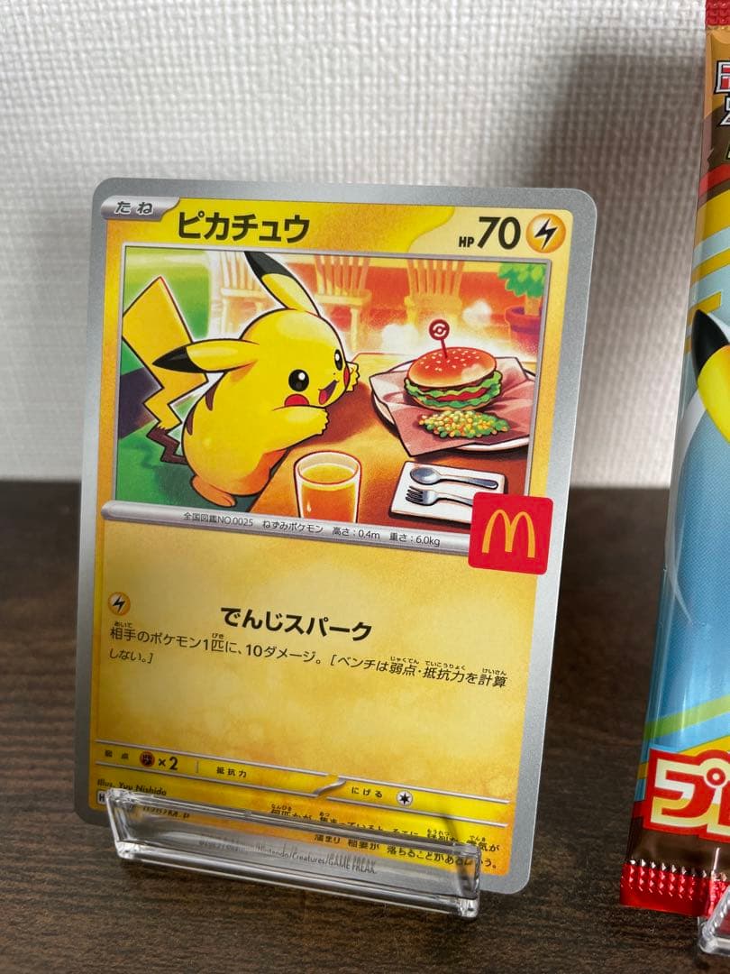 ポケモンカード　マクドナルド プロモ　ハッピーセット　未開封　ピカチュウ　ポケカ