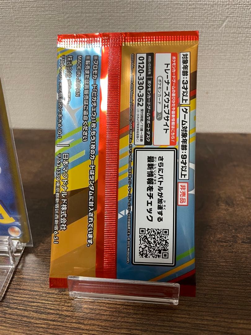 ポケモンカード　マクドナルド プロモ　ハッピーセット　未開封　ピカチュウ　ポケカ