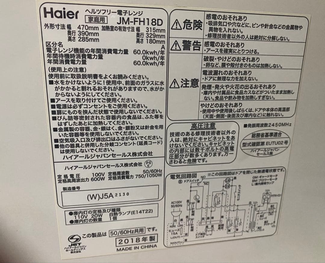 お値下げ中！ Haier 電子レンジ JM-FH18D 2018年製