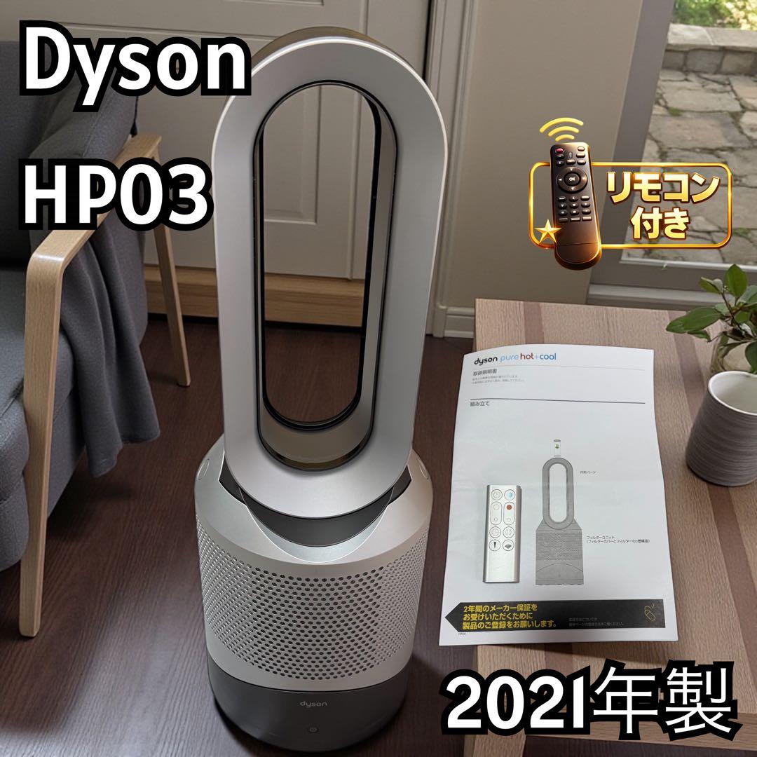 ダイソン 空気清浄機 Dyson pure hot+cool link HP03