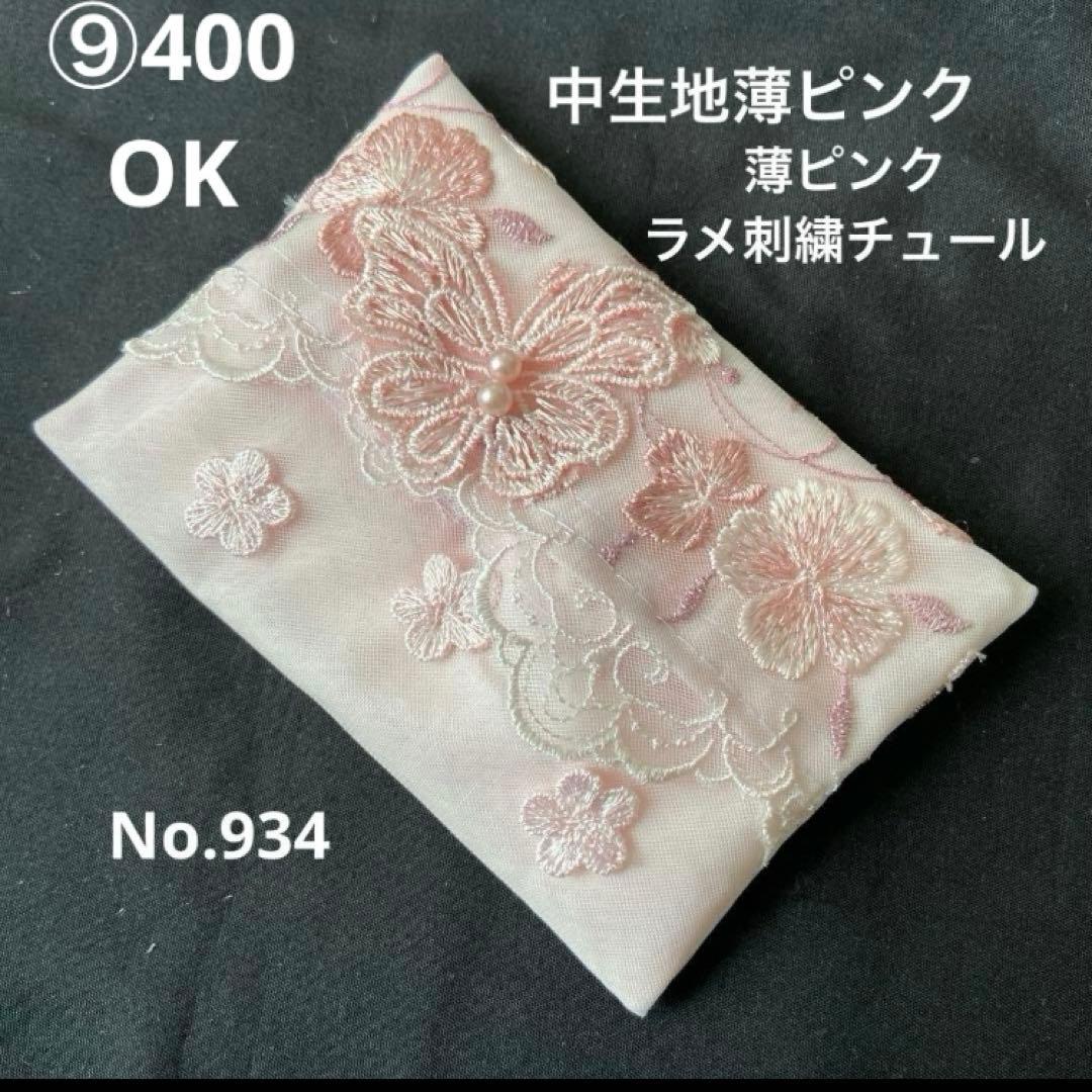 reonyan☆購入前プロフ確認☆様 ポケットティッシュケースNo.922