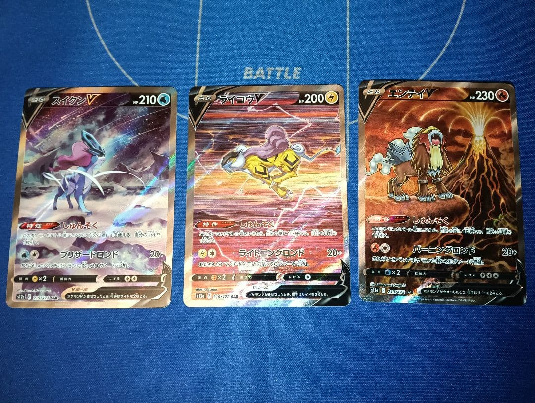 スイクンv sar ライコウv sar エンテイv sar vスターユニバース