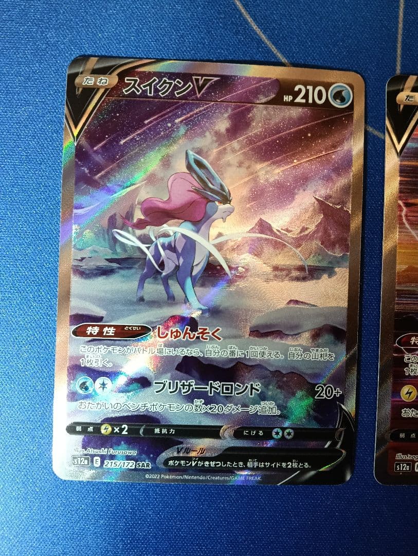 スイクンv sar ライコウv sar エンテイv sar vスターユニバース