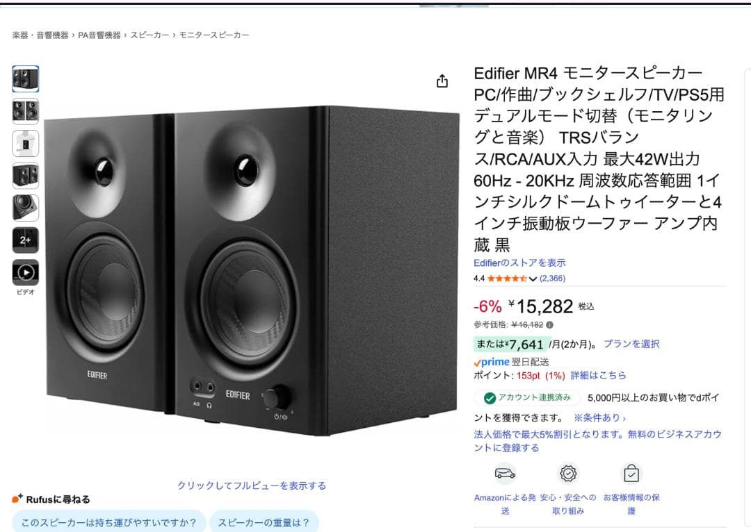 EDIFIER MR4 モニタースピーカー