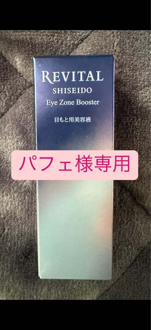ブースター・導入液 SHISEIDO Eye Zone Booster