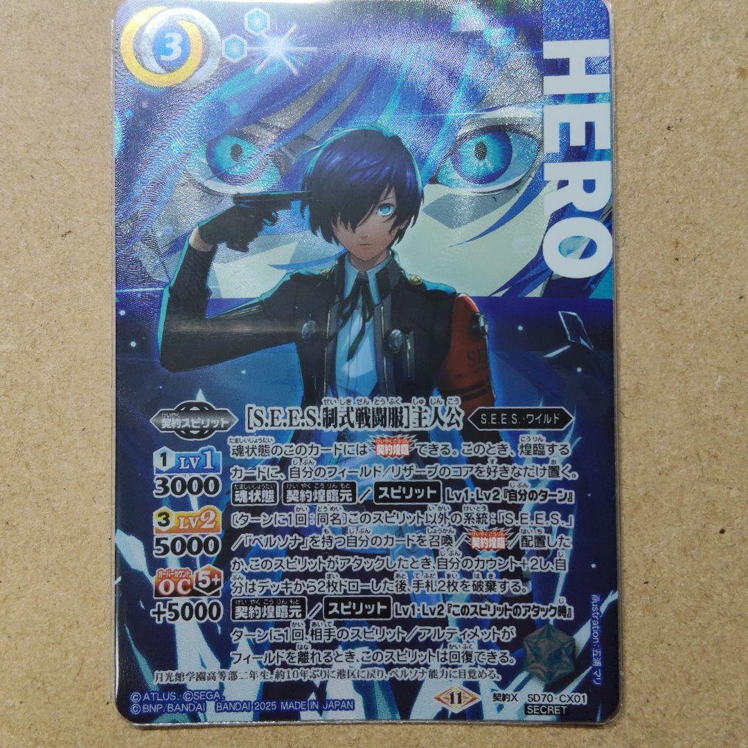 主人公　シークレット