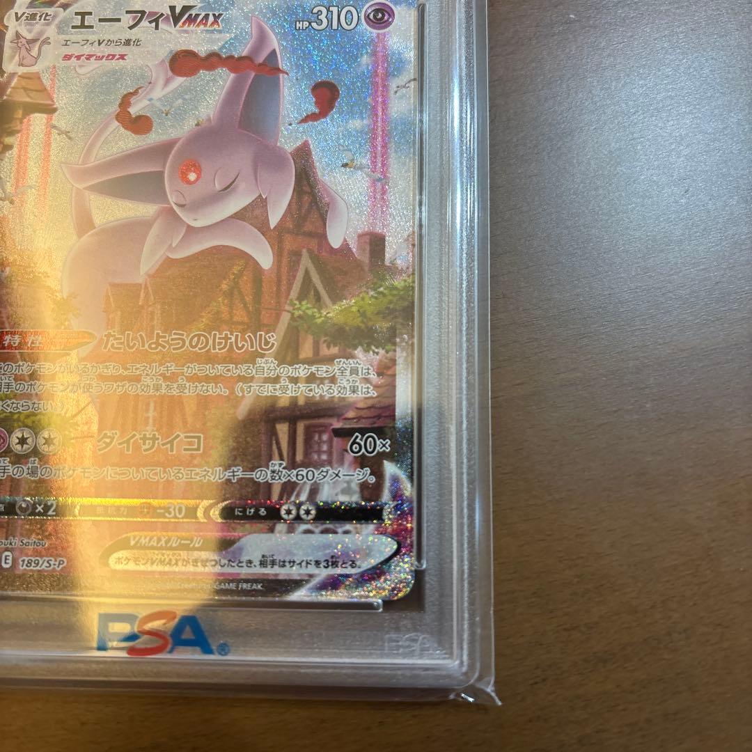 エーフィVMAX sa PSA10