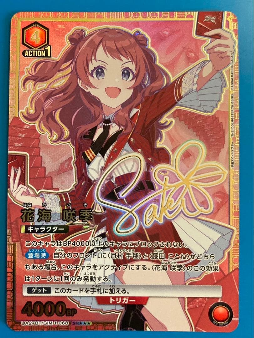 ユニオンアリーナ 学園アイドルマスター 花海 咲季　パラレル　SR★★★