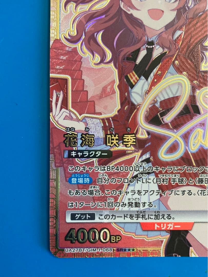 ユニオンアリーナ 学園アイドルマスター 花海 咲季　パラレル　SR★★★