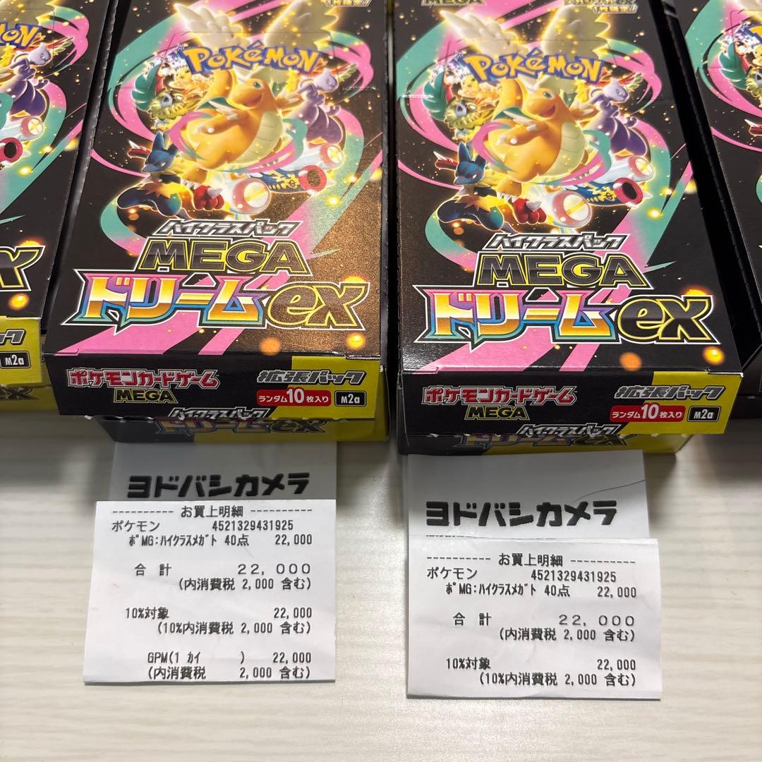 【8BOX】新品 パック未開封 メガドリームex