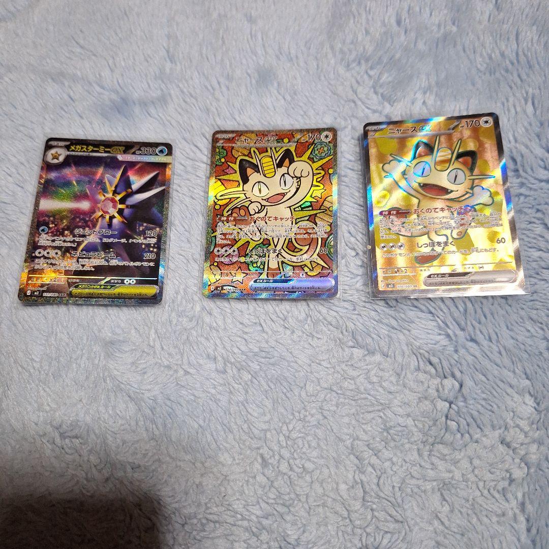 よ*ー様 ムニキスゼロ　ポケカ　ニャース　sar srメガスターミーsar まと