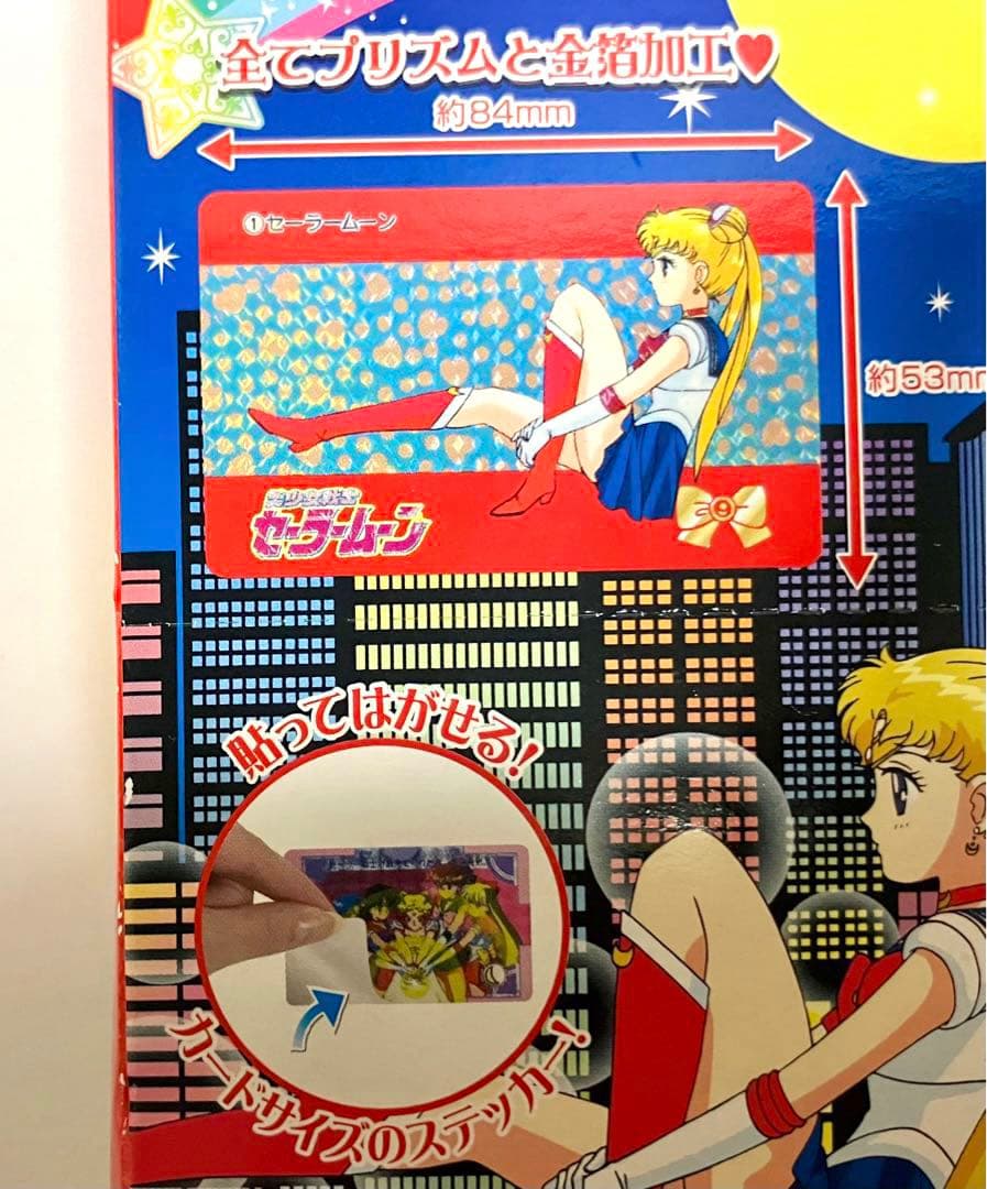 【当時モノ】セーラームーン　カードダス　箱付き　未開封8パック入り　バンダイ