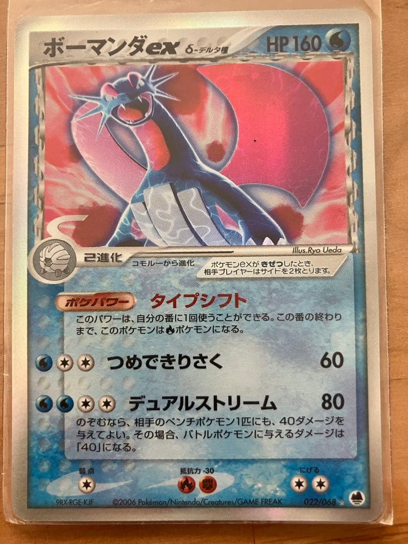 ポーマンダex HP160 水タイプ