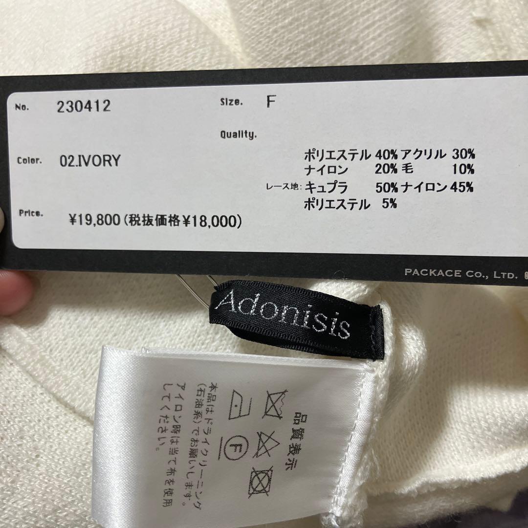 アドニシス　ホワイト ペプラムニット