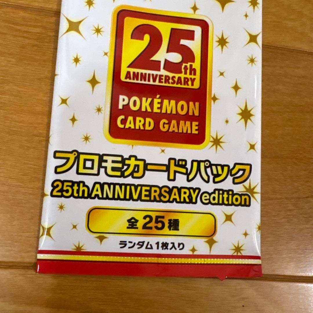 ポケモンカードゲーム 25周年記念プロモカードパック　2個