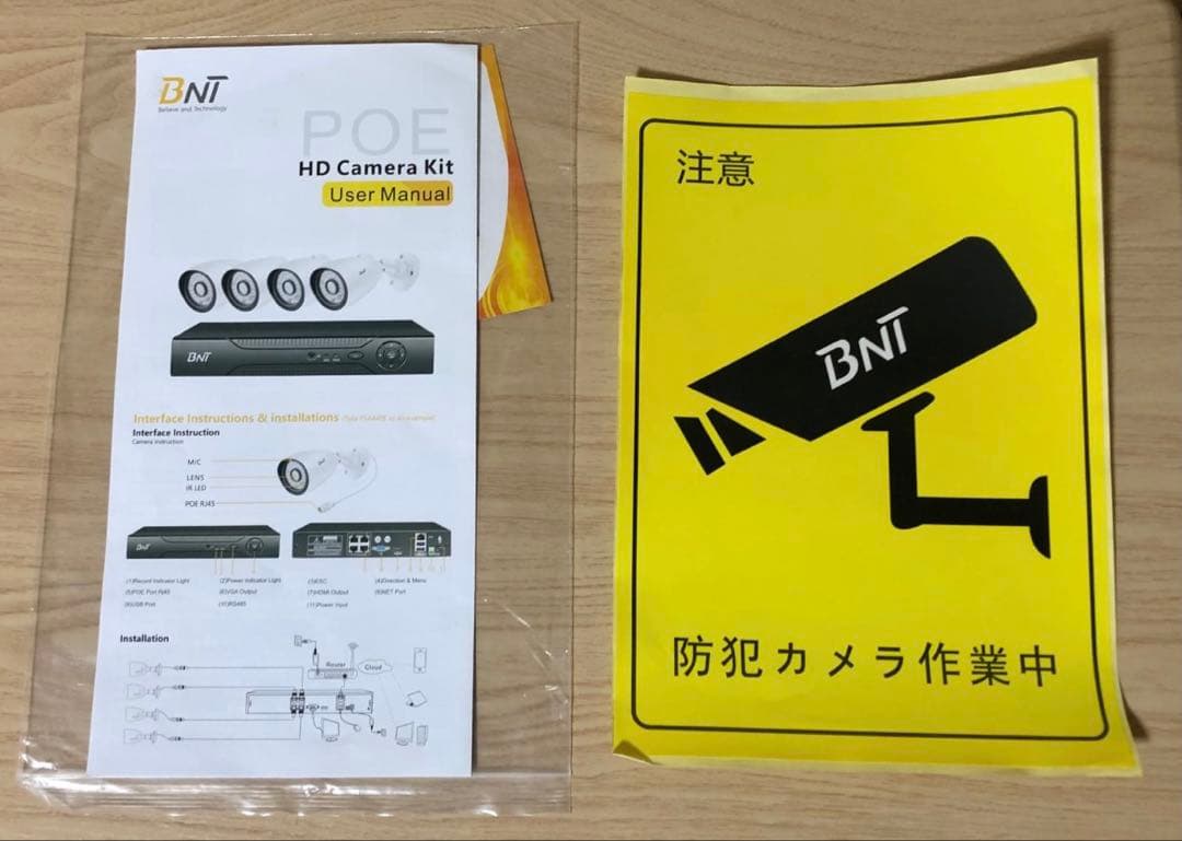 BNT HD セキュリティカメラセット