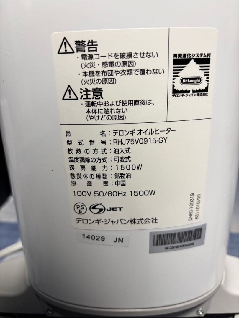 デロンギ　オイルヒーター　2ヶ月のみ使用