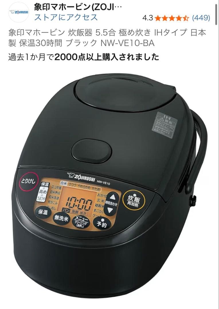 象印マホービン 炊飯器 5.5合 極め炊き IHタイプ NW-VE10-BA