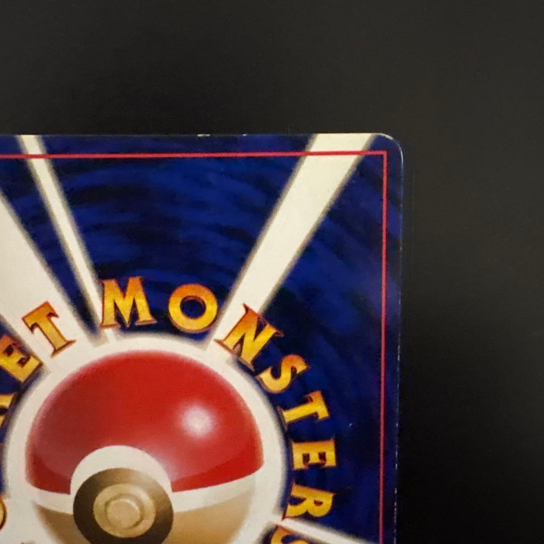 リザードン【旧裏】