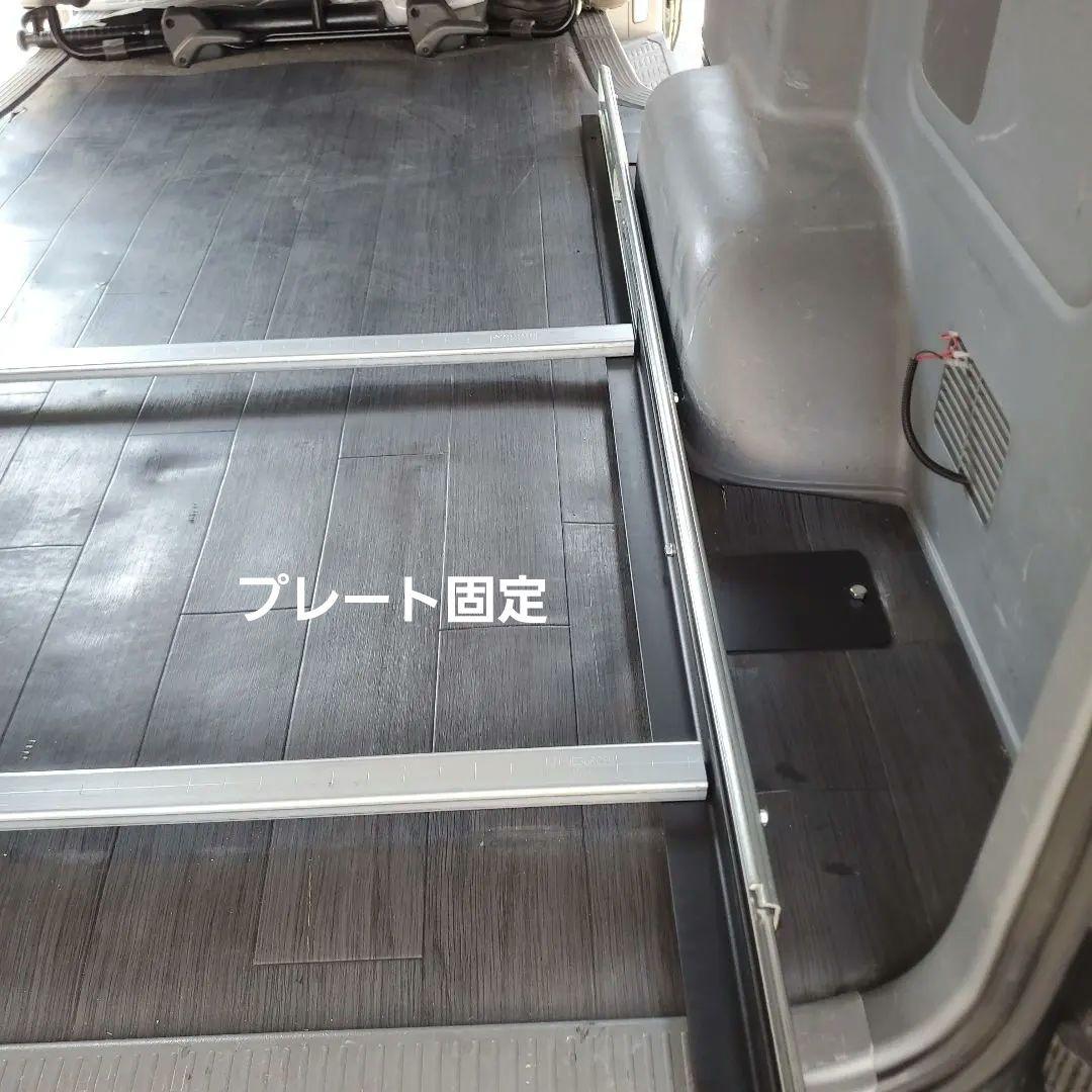 ハイエース スライドフロア スライドレール フレーム ヘルヘル様