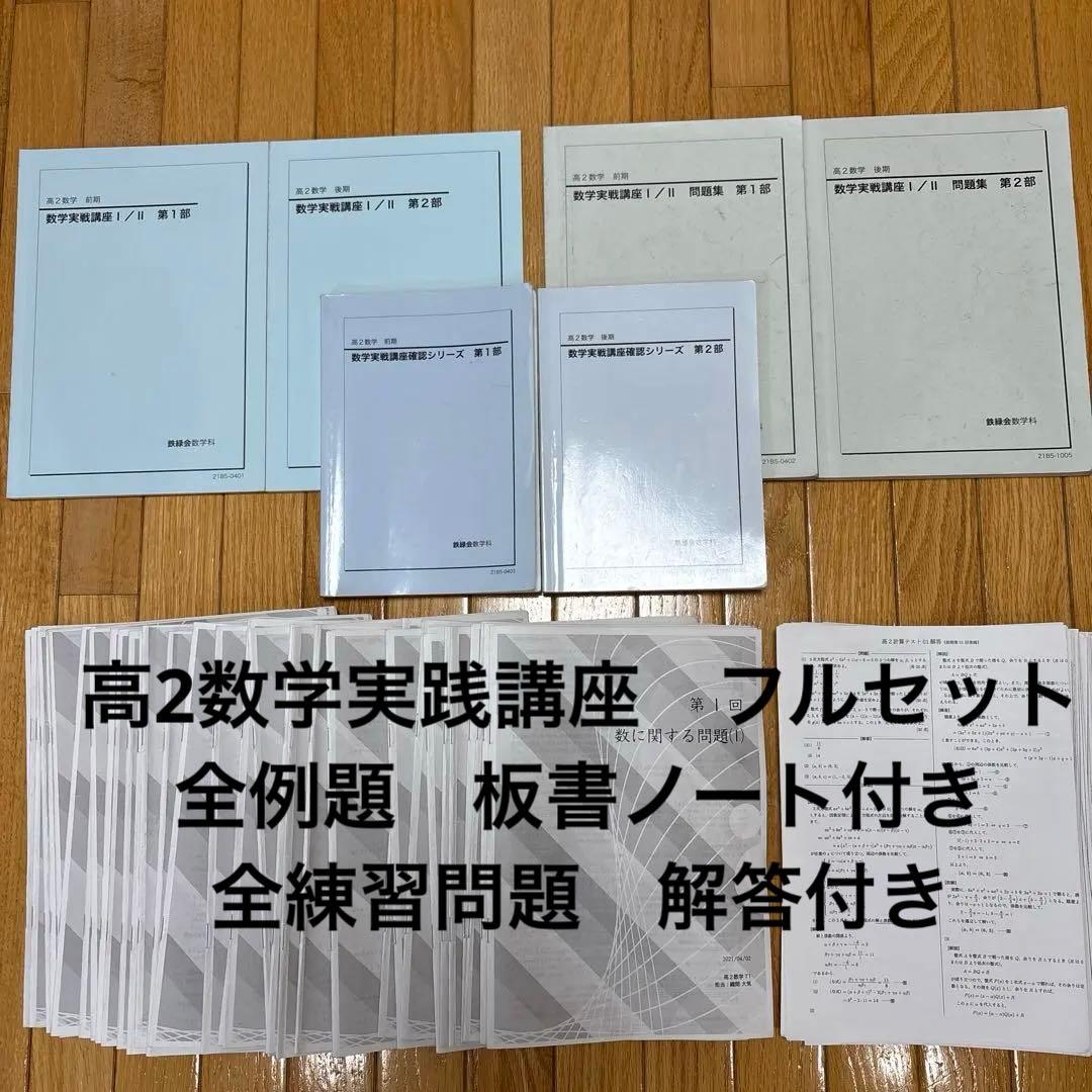 鉄緑会　高2 数学実践講座