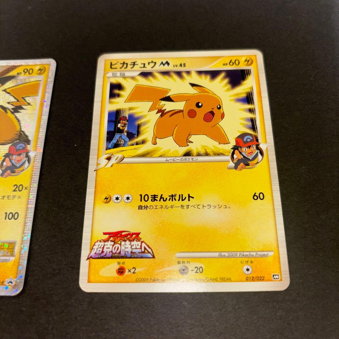 ピカチュウM LVX プロモカード ピカチュウＭ LV.45