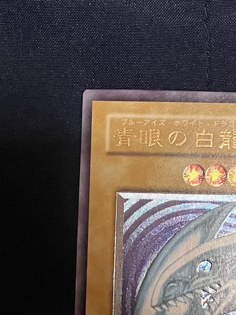 青眼の白龍　SM-51(初期)レリーフ