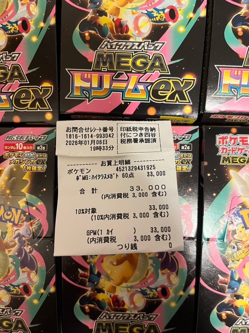 メガドリーム　EX ヨドバシ産　6BOX
