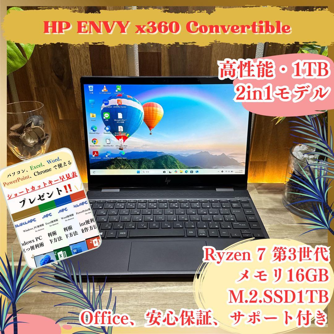 2in1モデル‼️HP☘Ryzen7☘メモリ16GB☘SSD1TB☘ノートパソコン