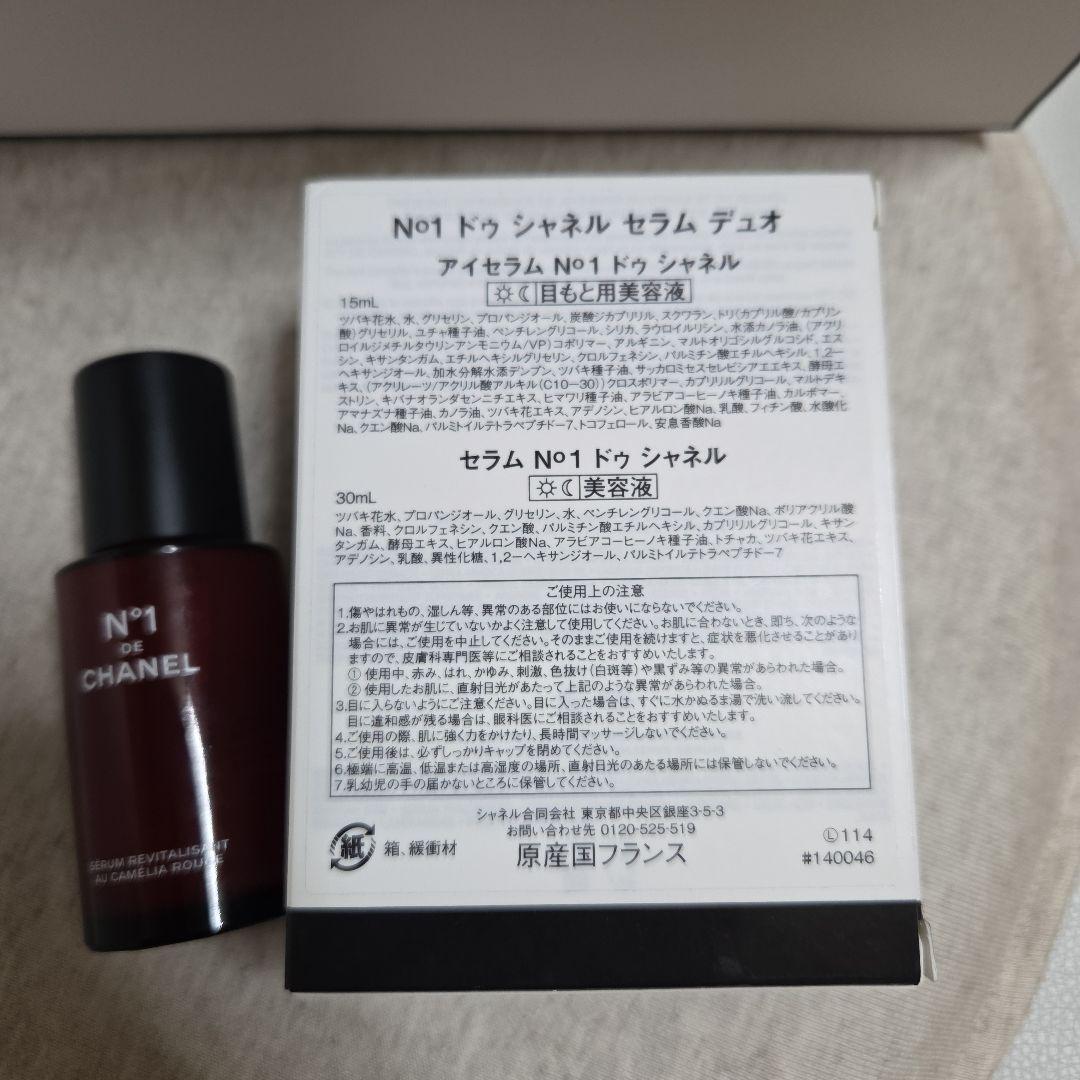 【未使用】半額　セラム N°1 ドゥ シャネル　30ml