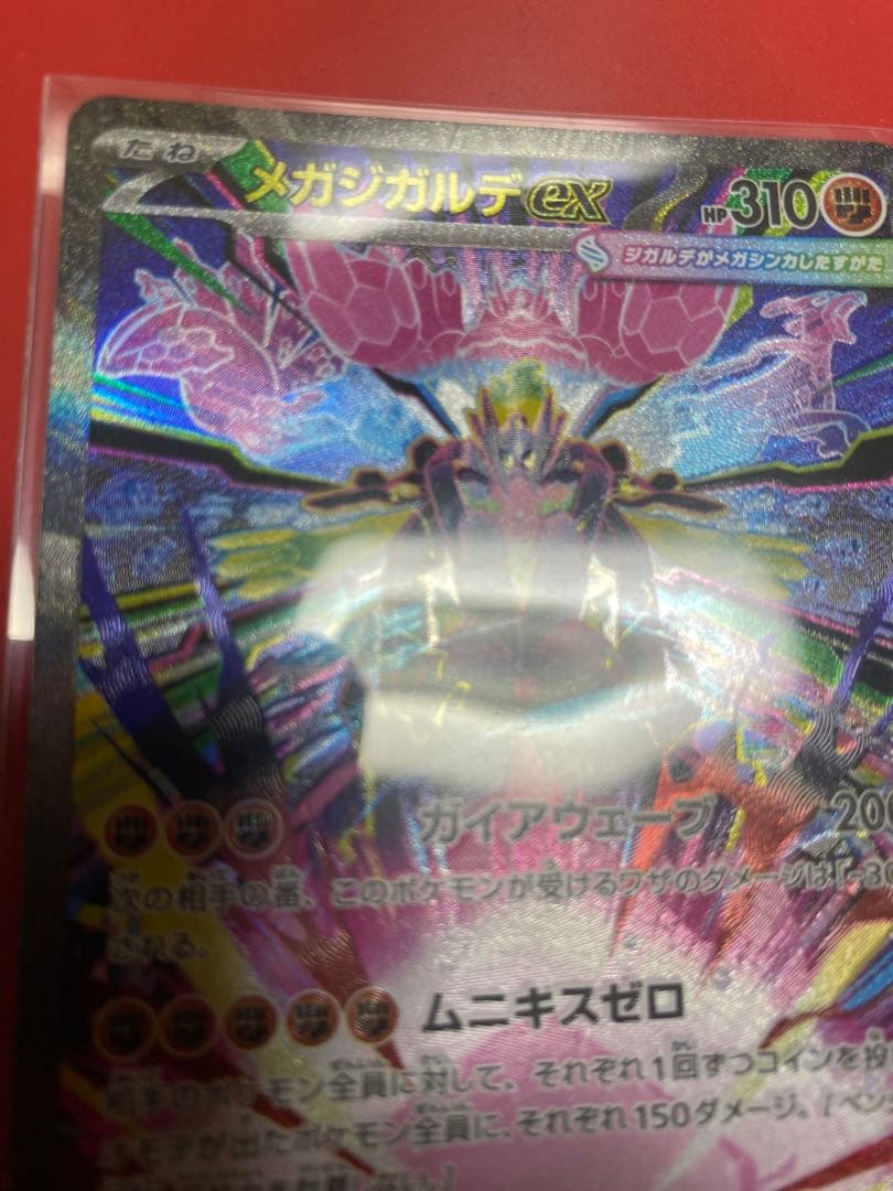 メガジガルデex　SAR エラーカード